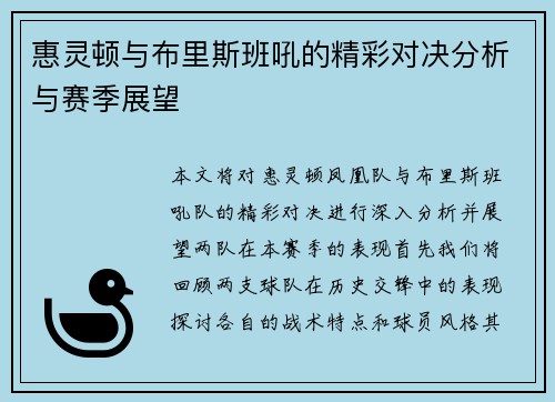 惠灵顿与布里斯班吼的精彩对决分析与赛季展望